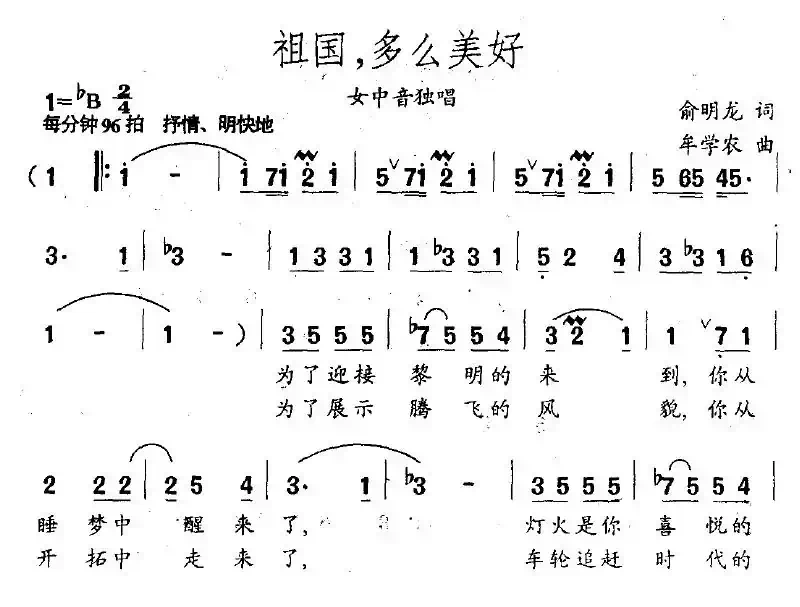祖国，多么美好