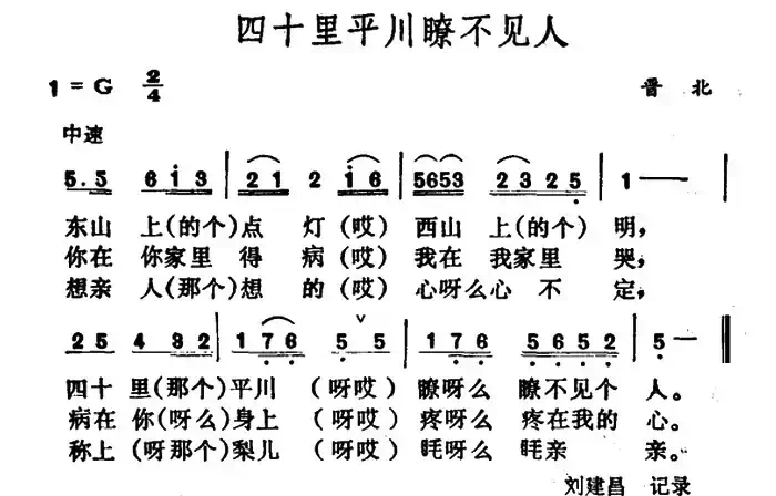 四十里平川瞭不见人