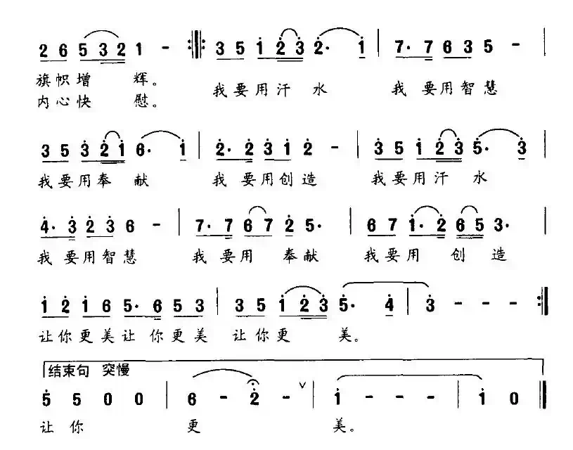 让你更美（宋青松词 孙永春曲）