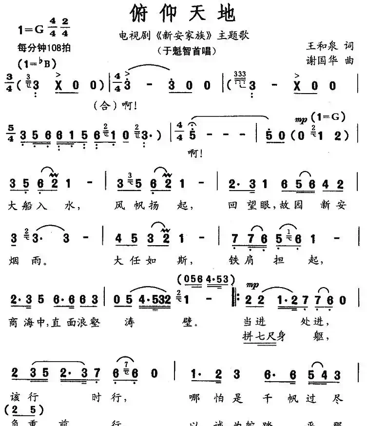 俯仰天地（电视剧《新安家族》片尾曲）