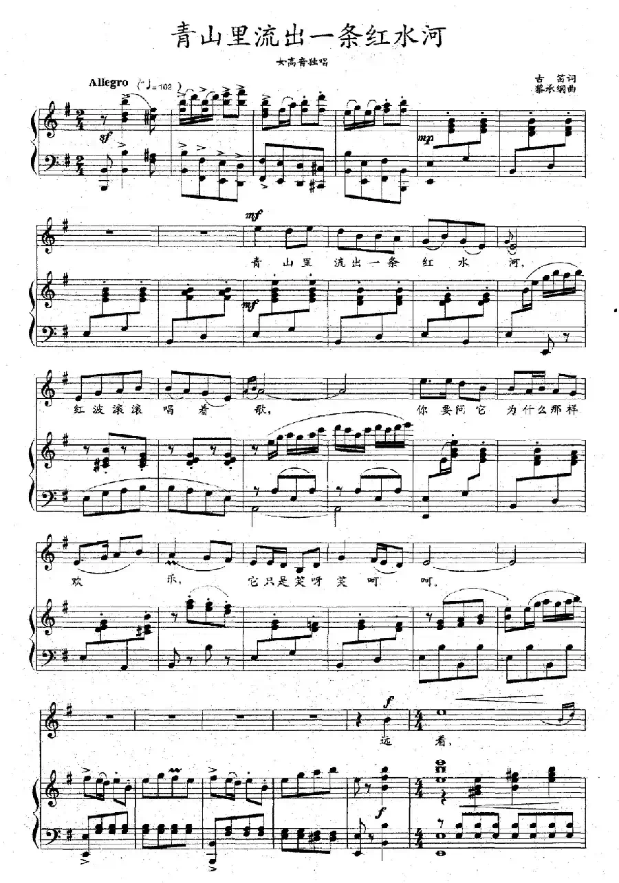 青山里流出一条红水河（正谱）
