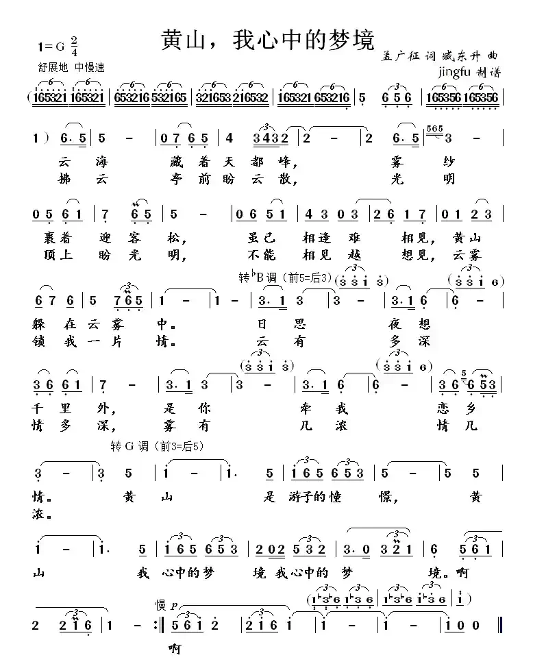 黄山,我心中的梦境