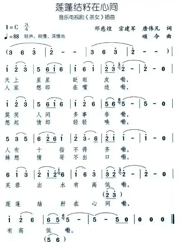 蓬蓬结籽在心间（音乐电视剧《茶女》插曲）