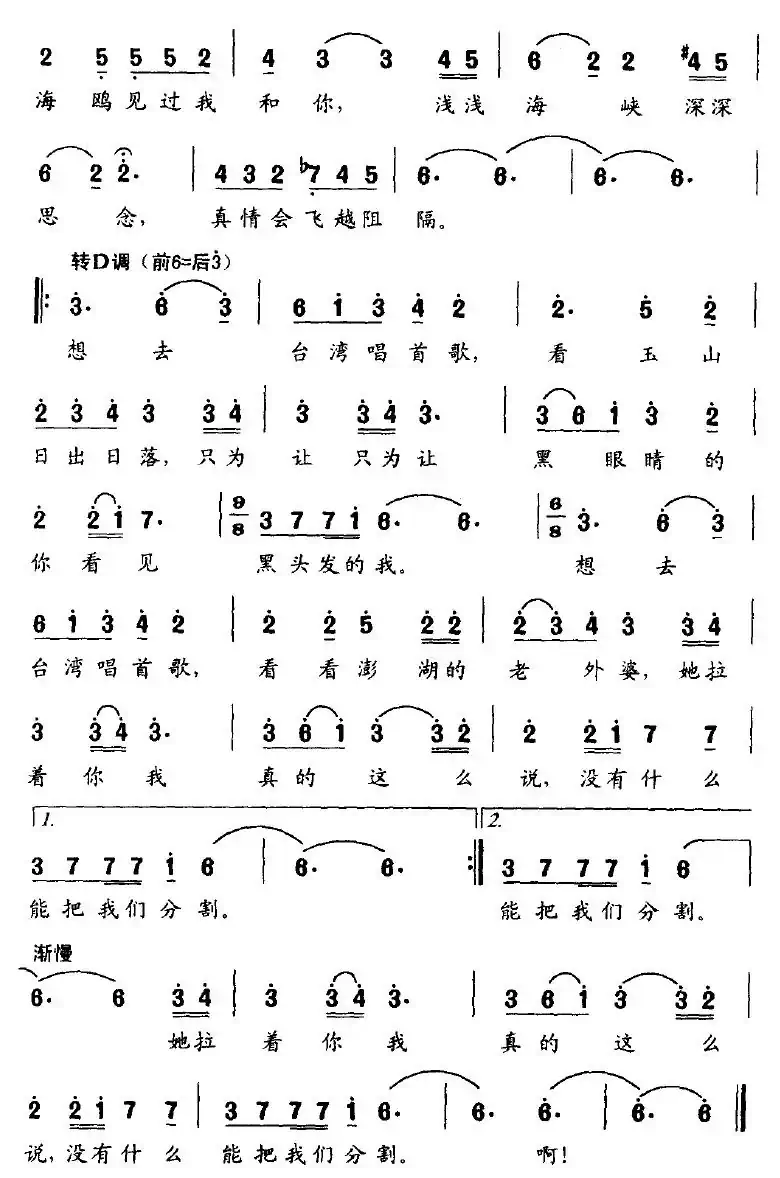 想去台湾唱首歌（周子杲词 刘崇实曲）