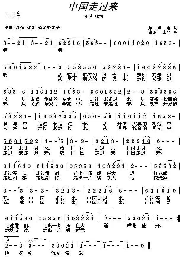 中国走过来（邝厚勤词 谢芳、唐孟冲曲）