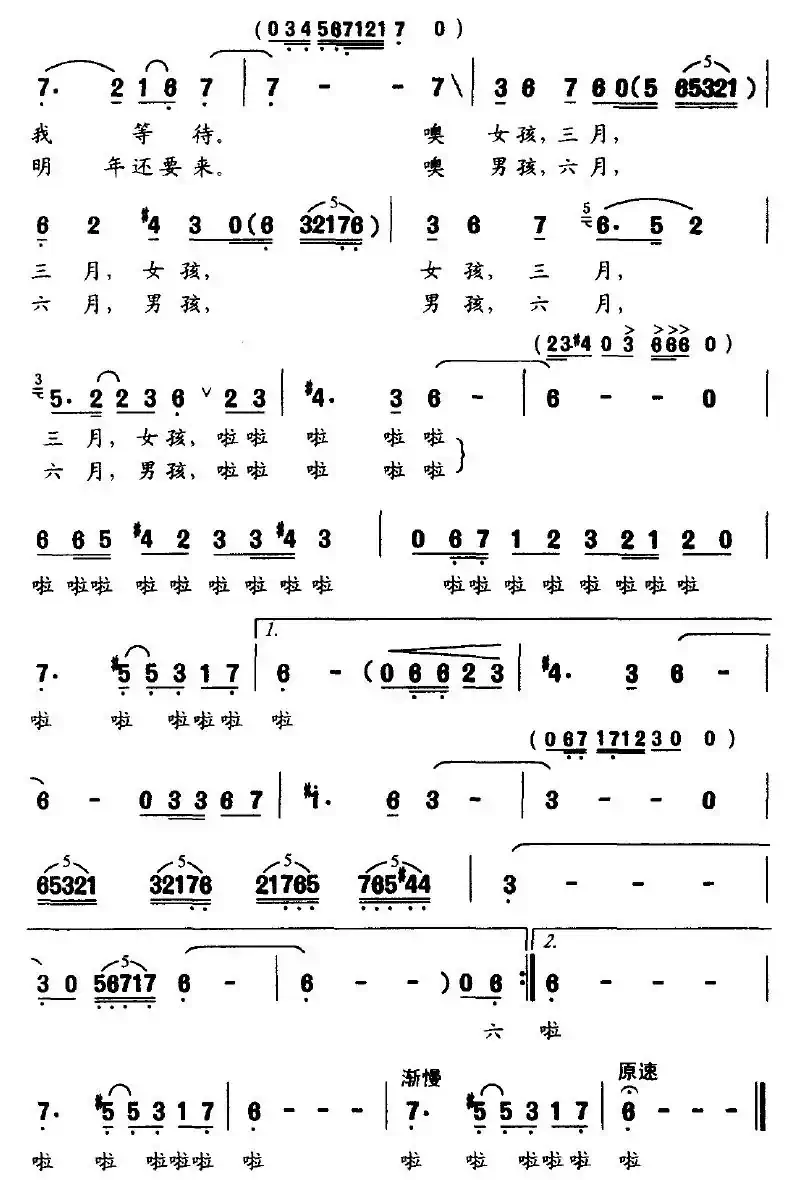 三月和六月
