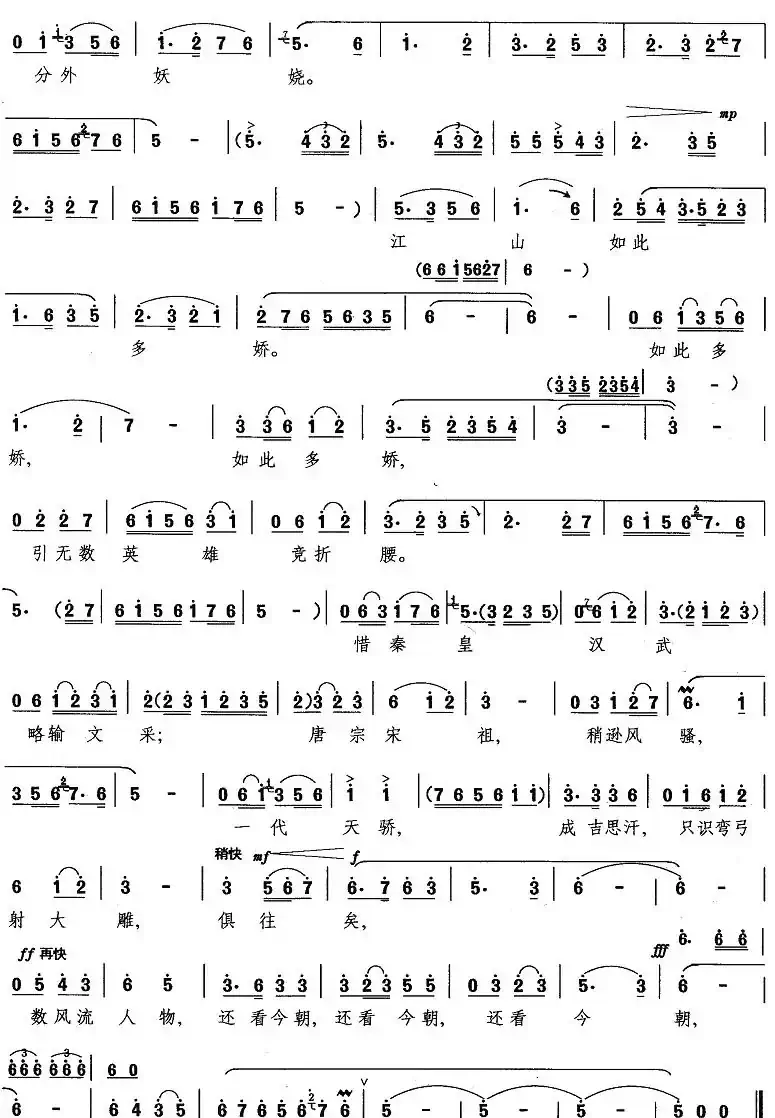 沁园春·雪（毛泽东词 王基笑曲）