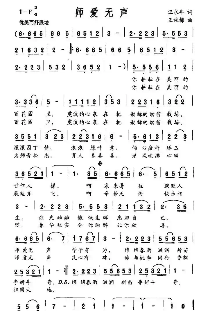 师爱无声