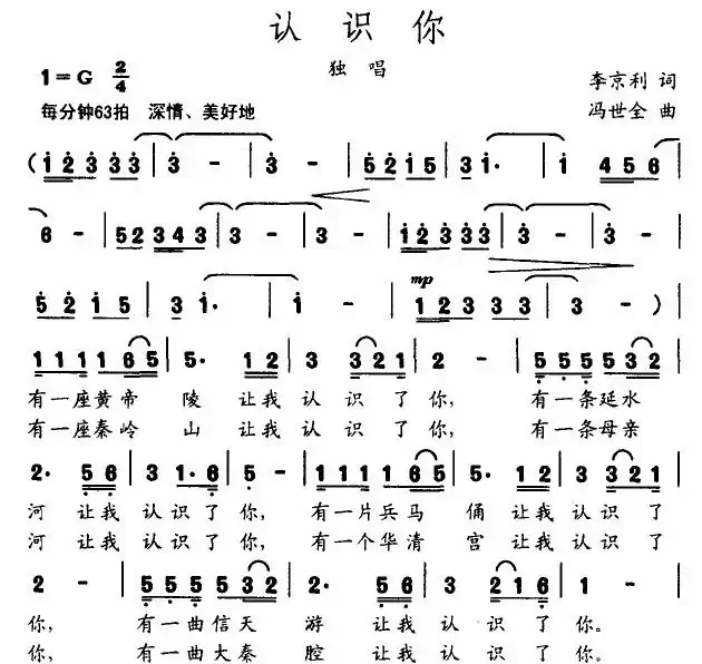 认识你（李京利词 冯世全曲）