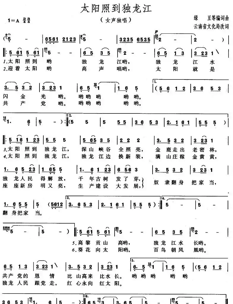 太阳照到独龙江