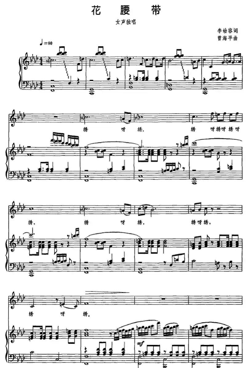 花腰带（正谱）