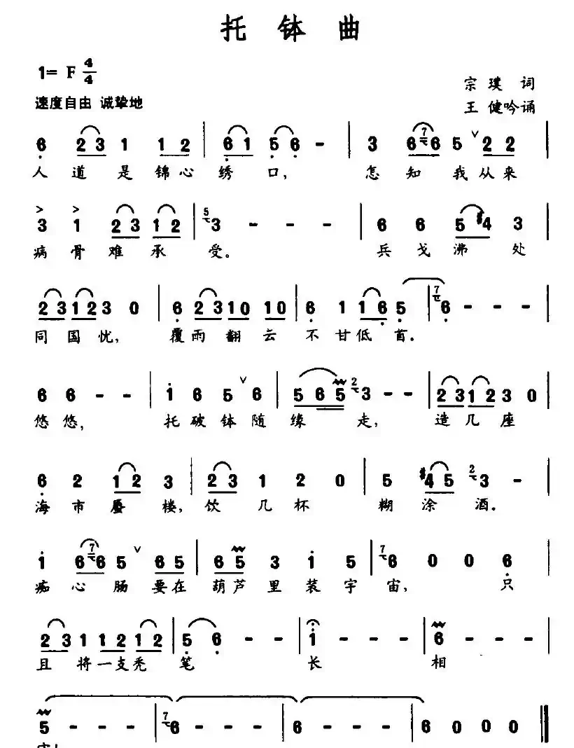 托钵曲（王健吟诵）