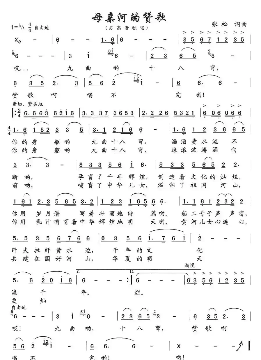 母亲河的赞歌