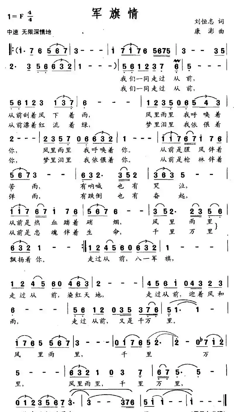 军旗情