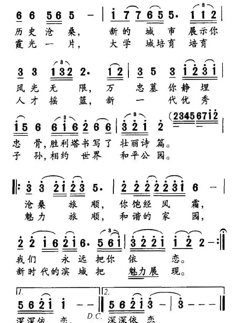 魅力旅顺，和谐家园