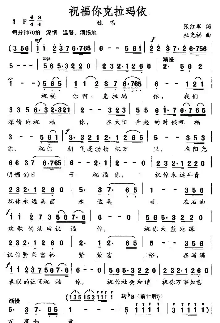 祝福你克拉玛依