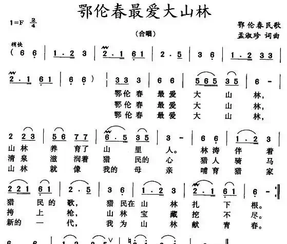 鄂伦春最爱大山林