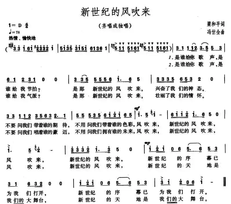 新世纪的风吹来