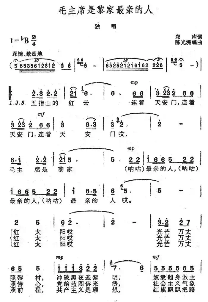 毛主席是黎家最亲的人