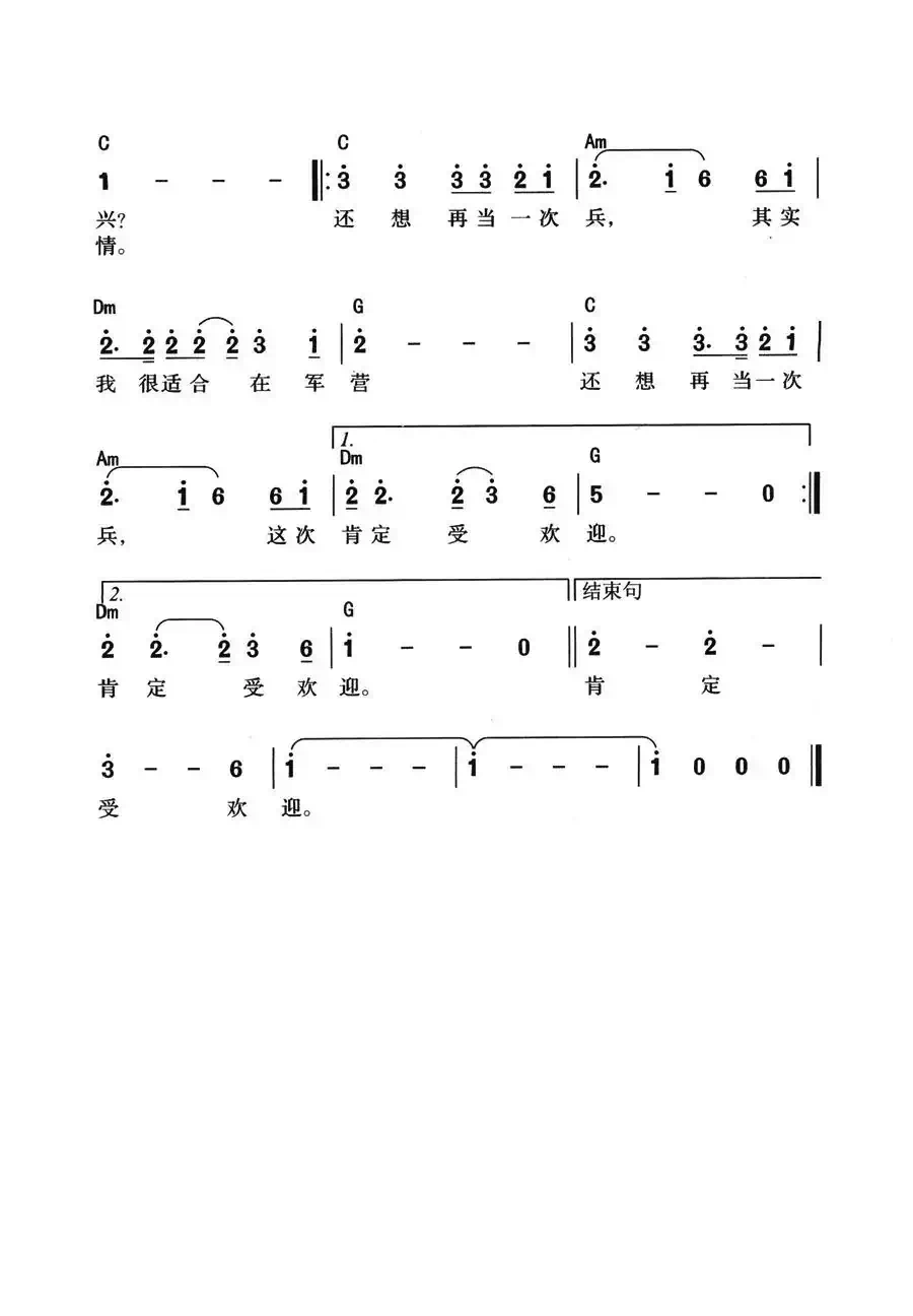 还想再当一次兵（陈小光词 铁源曲）