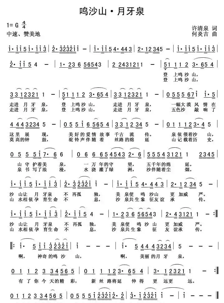 鸣沙山·月牙泉