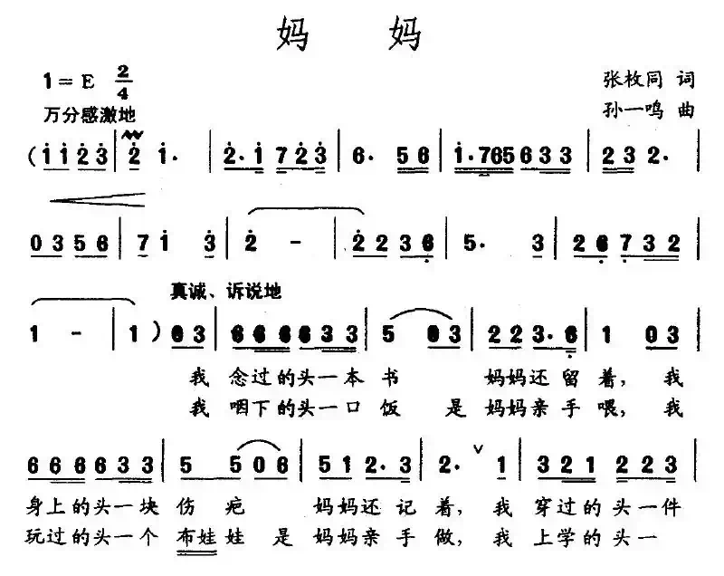妈妈（张枚同词 孙一鸣曲）