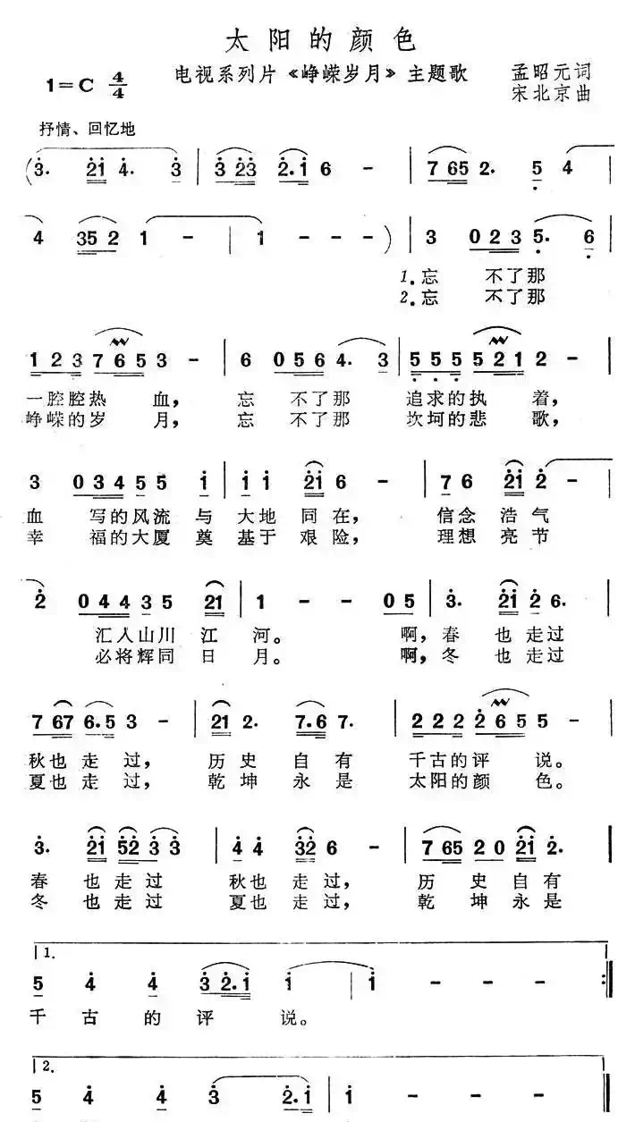 太阳的颜色(电视系列片《峥嵘岁月》主题歌)