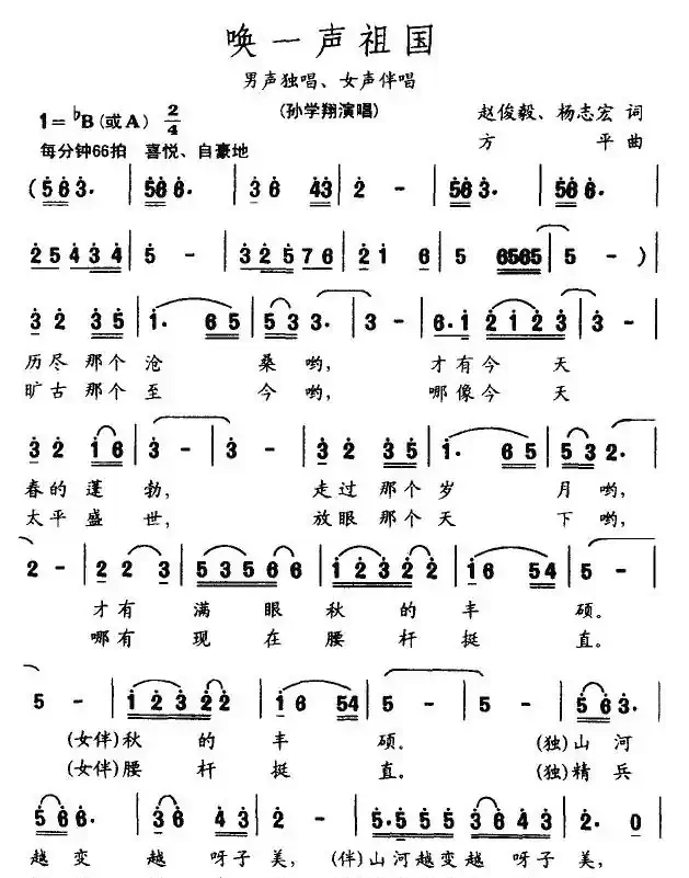 唤一声祖国