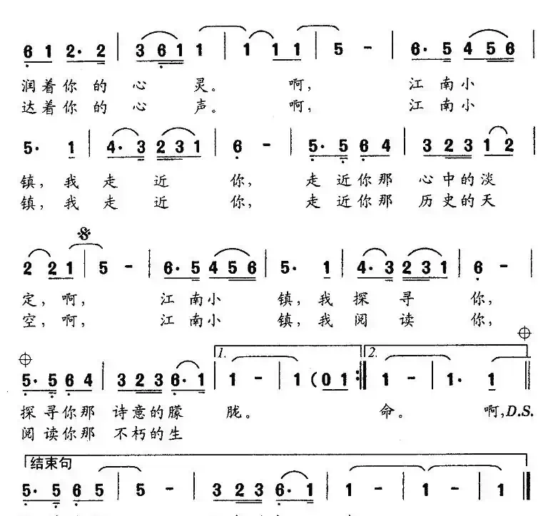 江南小镇（凌大鑫词 赵吕森曲）