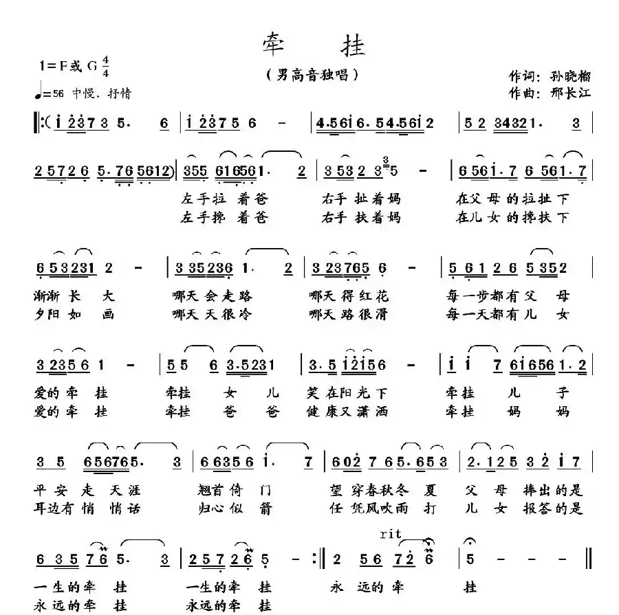 牵挂(孙晓榴词 邢长江曲)