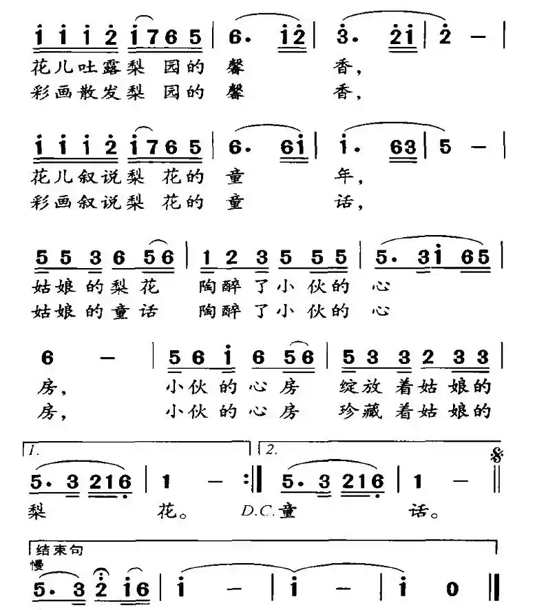 梨花姑娘（黄孟林词 田凤翥曲）
