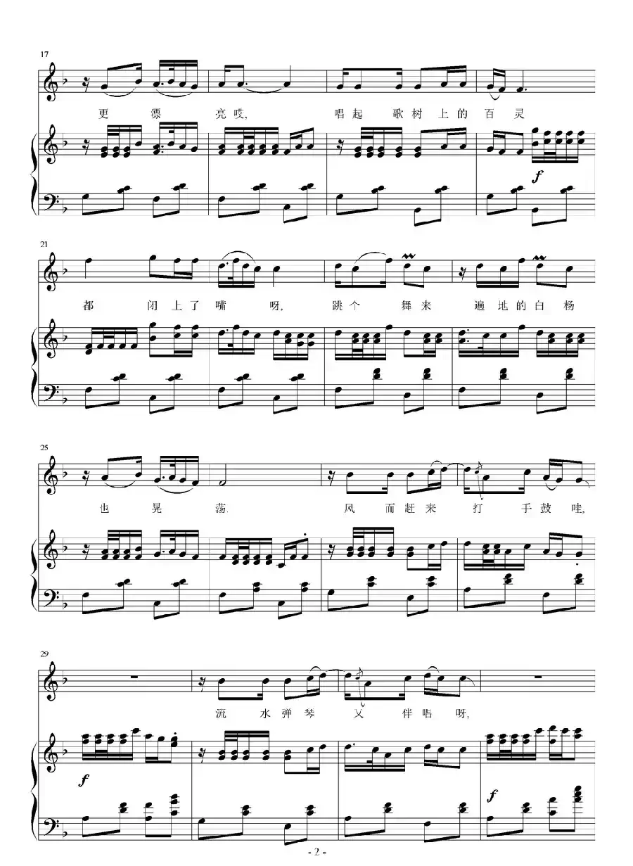 阿图什的姑娘（正谱）