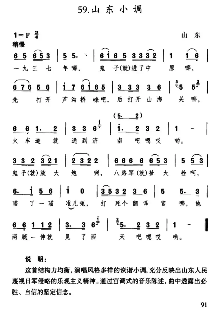 八路军拉大栓（又名：山东小调）