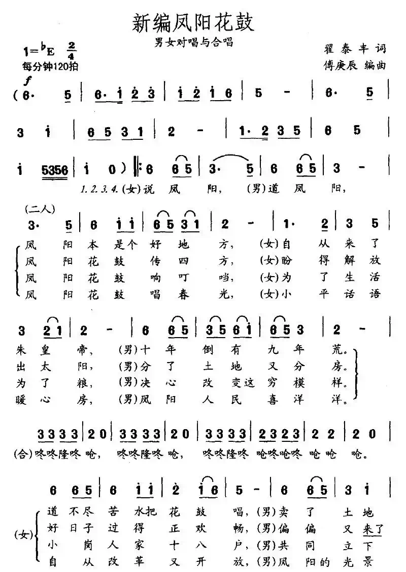 新编凤阳花鼓