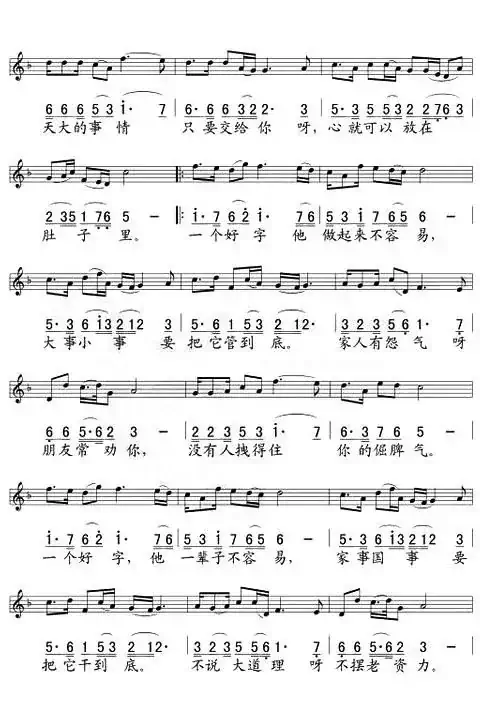 好人不容易(线、简谱混排版)