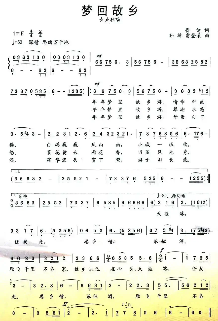 梦回故乡（胥健词 孙绰、雷登荣曲）