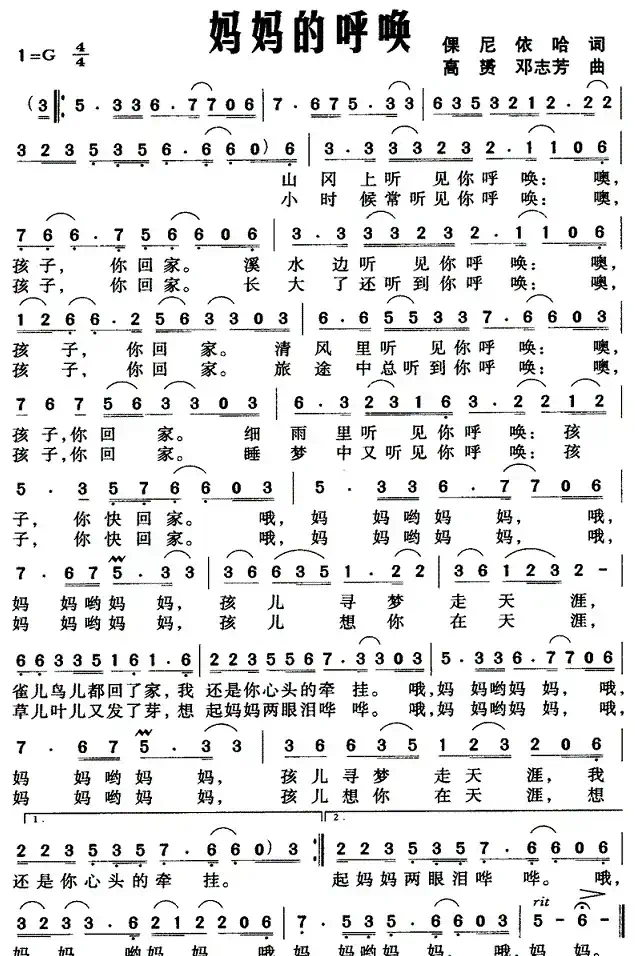 妈妈的呼唤（倮尼依哈词 高赟 邓志芳曲）