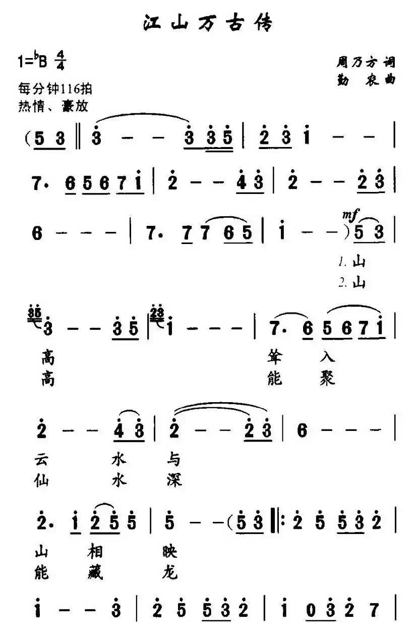 江山万古传