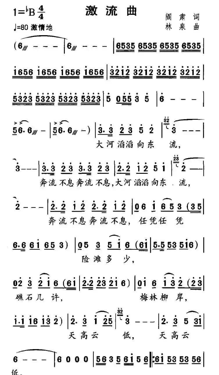 激流曲