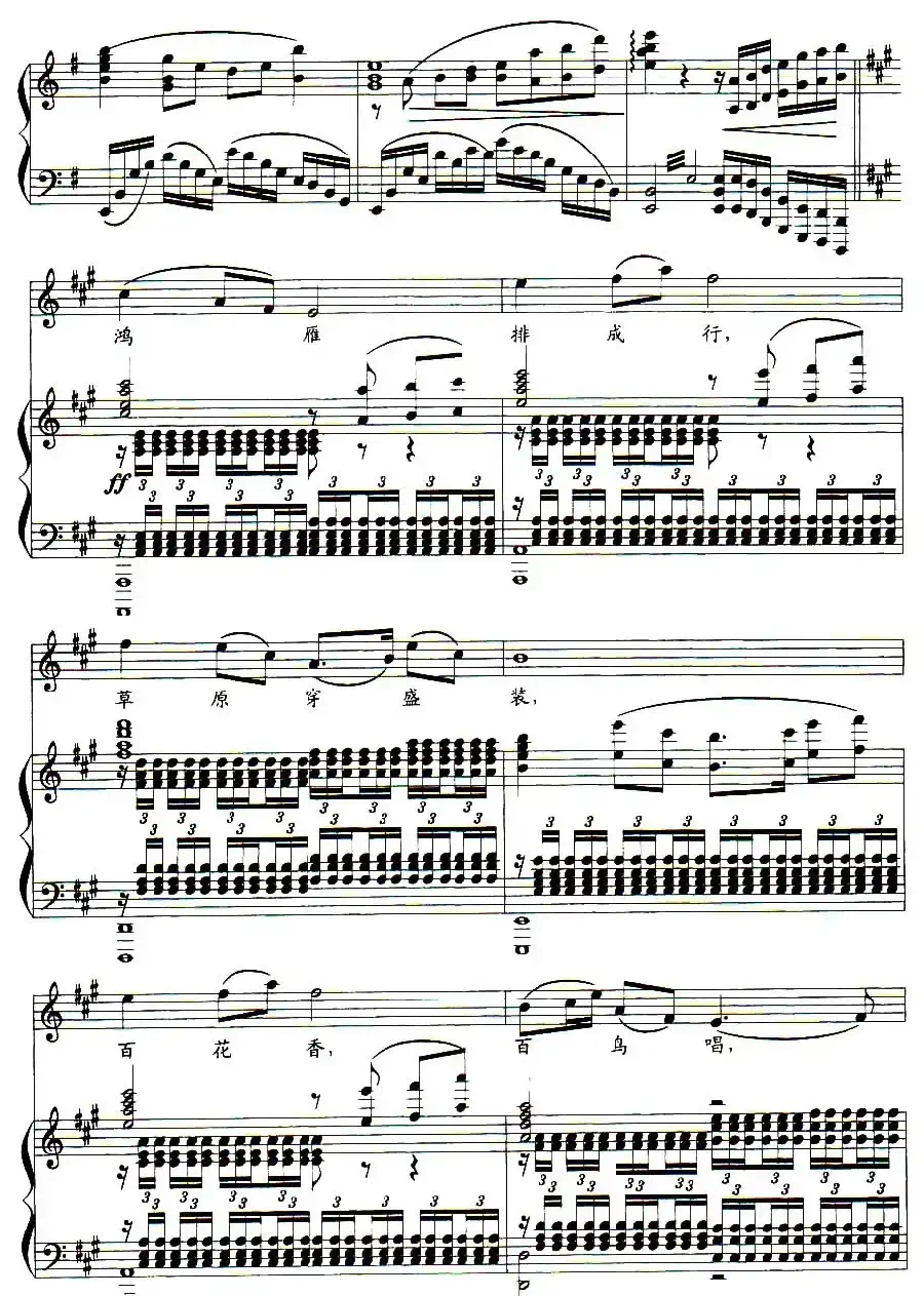 吉祥草原(任卫新词 栾凯曲、正谱)