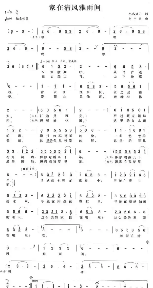家在清风雅雨间
