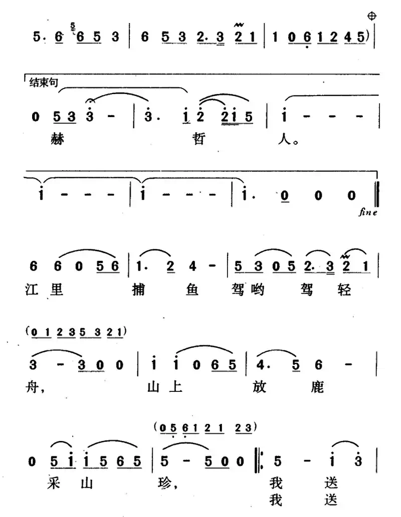 山水醉了咱赫哲人