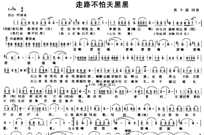 走路不怕天黑黑