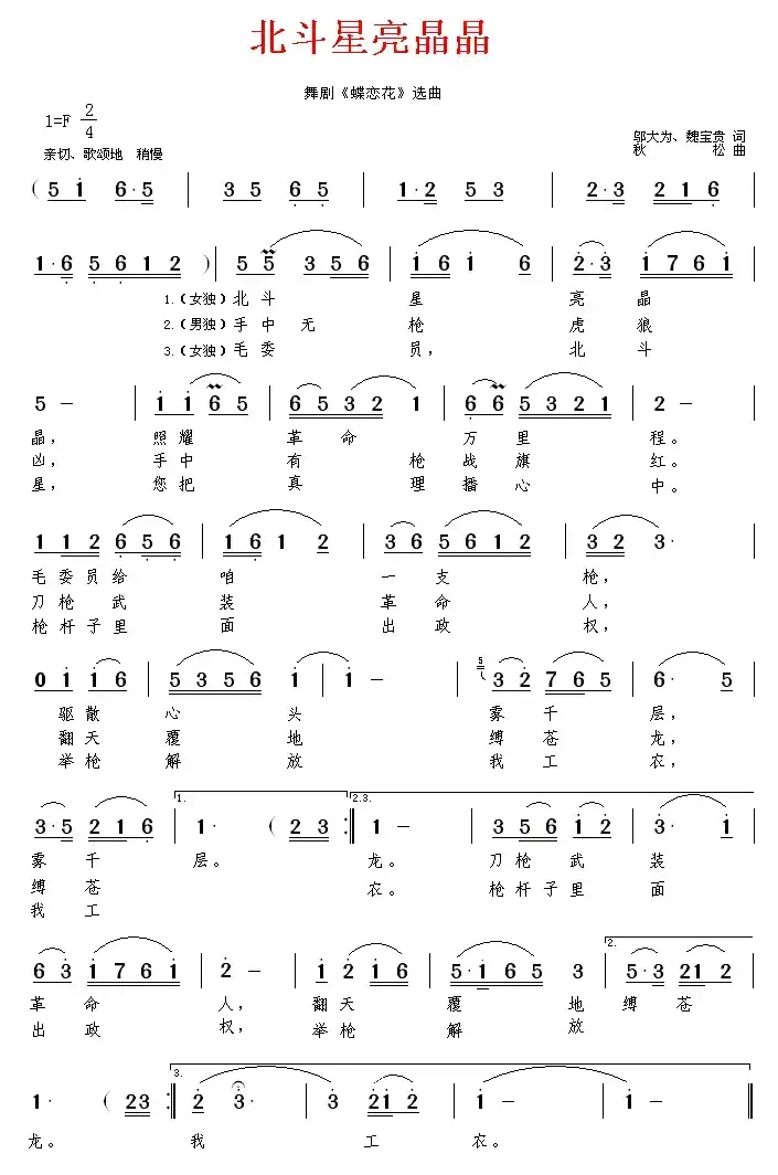 北斗星亮晶晶（舞剧《蝶恋花》选曲）
