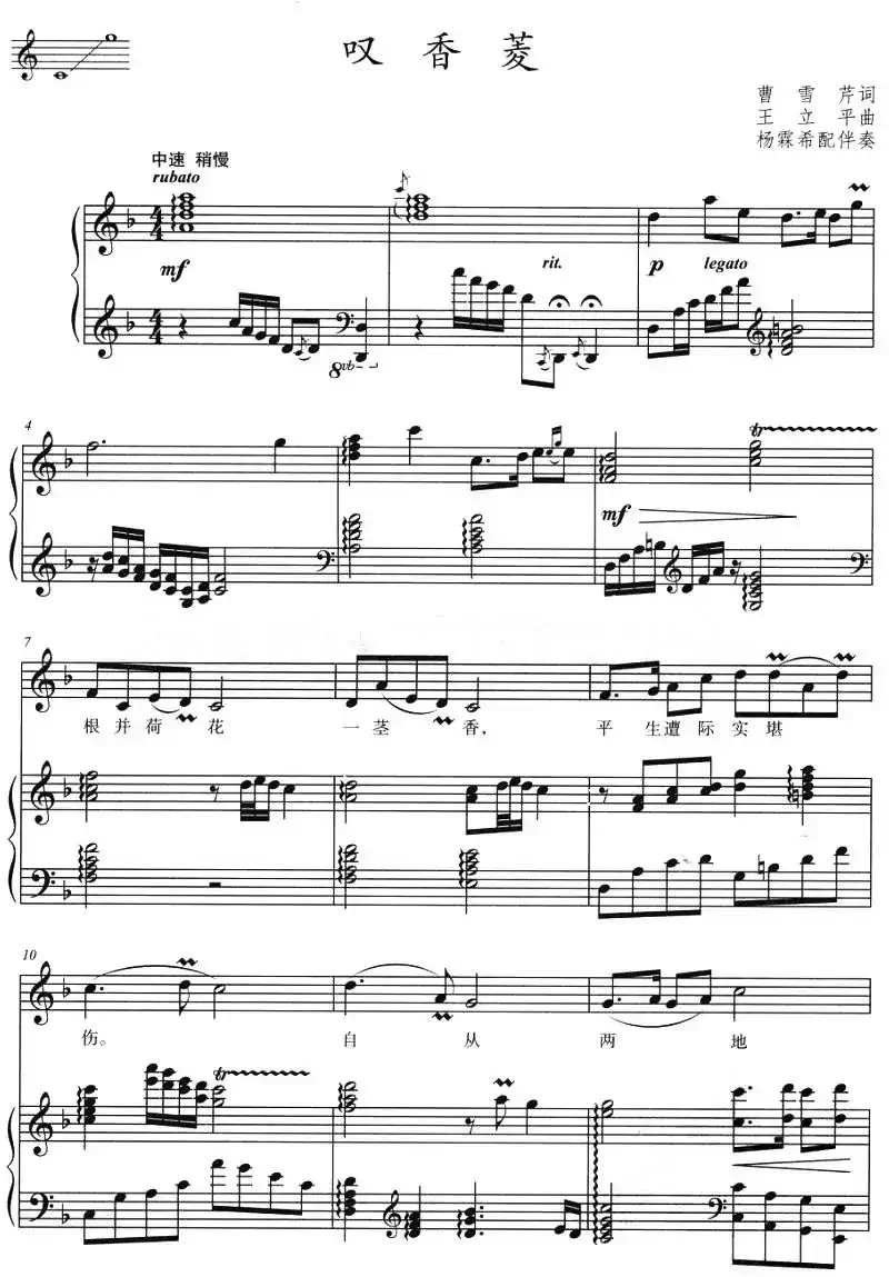 叹香菱（87版电视连续剧 《红楼梦》插曲 、正谱）