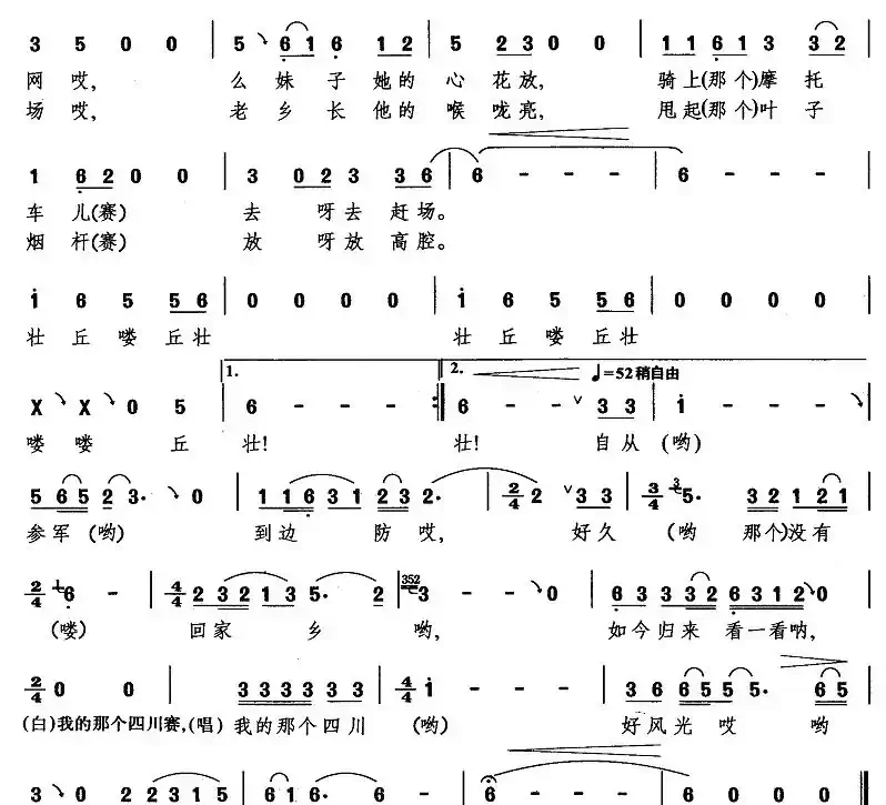 回四川（阎肃词 姚明曲）