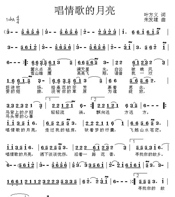 唱情歌的月亮(叶方仪词 朱发雄曲)