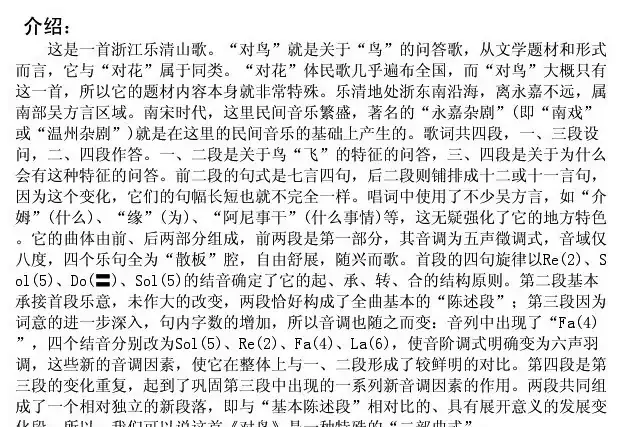 对鸟（浙江乐清民歌）