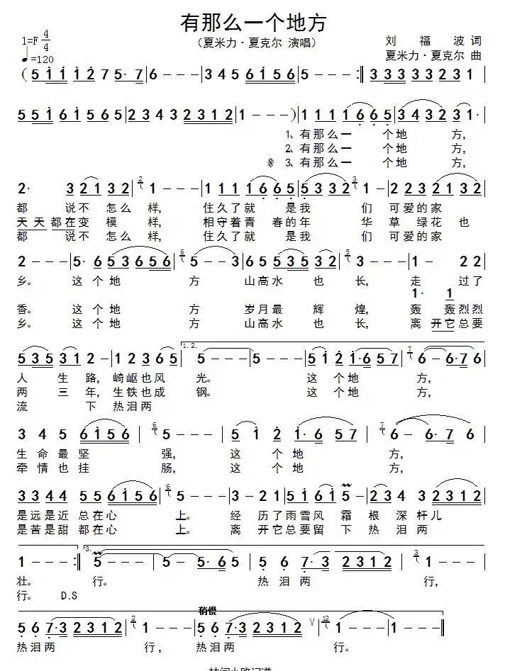 有那么一个地方（刘福波词 夏米力曲）