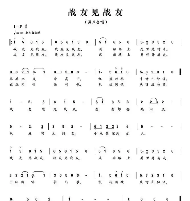 战友见战友